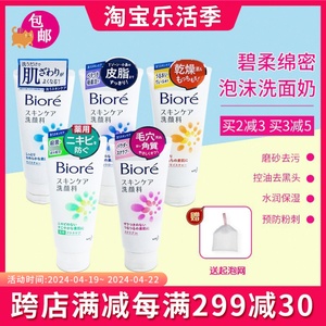 日本Biore碧柔 洗面奶泡沫洁面乳130g 保湿清洁温和滋润抗痘 男女