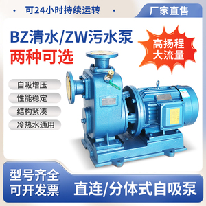 BZ/ZX自吸泵ZW防堵塞污水泵高扬程大流量农业管道增压抽水泵380V