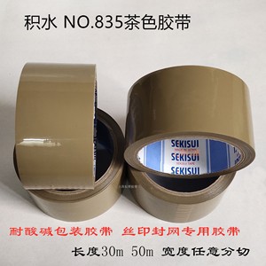日本SEKISUI积水835耐水低温耐酸碱网版油墨丝印封网胶带 不残胶
