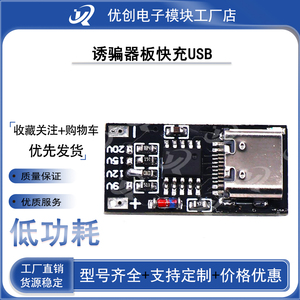 PD/QC诱骗器板快充USB宿舍停电监控上网升压线路由器光猫ups电源