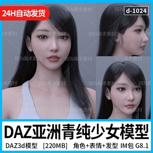 DAZ3d亚洲青纯少女模型元宇宙虚拟数字人yujin高精度人体素材插件
