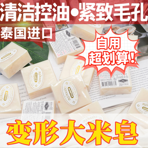 泰国原装进口正品 香米皂 手工大米 洁面 皂 香皂冷制皂控油