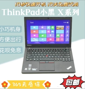 二手联想ThinkPad笔记本电脑 X220 X230 X240 X250X260 X270 X280