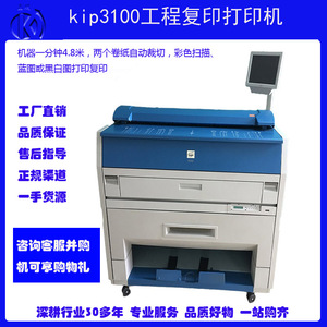 奇普KIP3100/7100/7170/3000数码大图工程激光蓝图复印打印晒图机