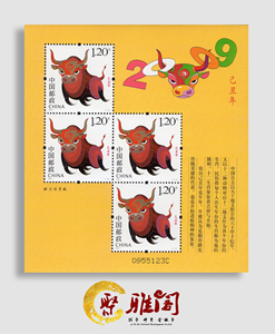2009-1 《己丑年》三轮生肖牛赠送版 黄牛小版邮票  包真 全品