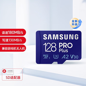 三星128GB TF存储卡Pro Plus 读180MB/s高速游戏机平板电脑内存卡