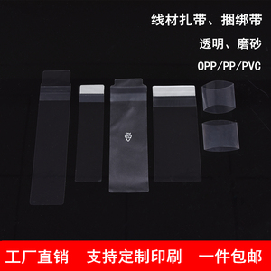数据线捆绑带膜片透明opp扎带PP圈PVC磨砂束线带PVC四方硬扎带