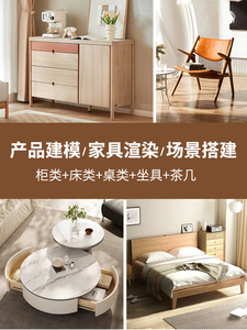 3d家具效果图制作建模渲染亚马逊设计沙发产品主图详情页Dmax电商