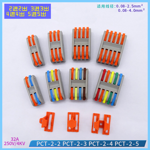 PCT-2-2 家用电线连接器 PCT-2-3/4/5 快速接线端子灯具零火线