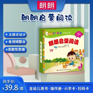 【启蒙阅读-3级别】朗朗教育幼儿园早教绘本启蒙阅读益智亲子教材