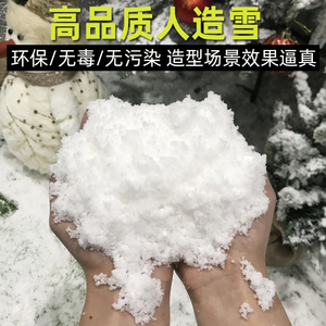 人造雪粉造景布景圣诞节道具人工雪花仿真雪假雪花干雪粉场景布置