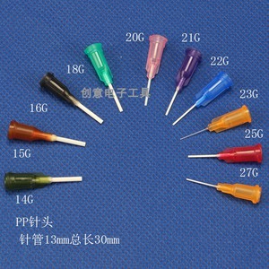 包邮PP挠性全塑胶点胶针头 针觜点胶机针头针筒针头胶水头0.5英寸