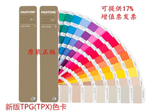 PANTONE(潘通)色彩指南FHIP110N 国际标准TPG新TPX色卡正版新品