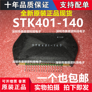 音响功放音频模块STK401-140 芯片 全新原装正品现货  一个搞定