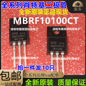 MBR10100CT/B10200/B10150/B20100/MBRF20200/B30100肖特基二极管