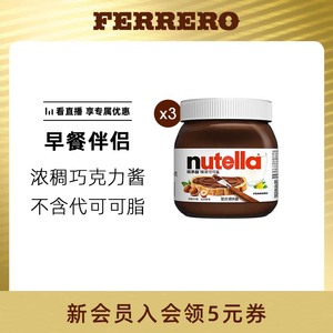 费列罗进口能多益nutella榛果可可酱350克*3早餐面包涂抹酱烘焙