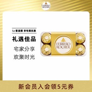 费列罗官方旗舰店官网榛果威化巧克力制品16粒零食礼盒送礼物