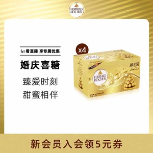 费列罗官方旗舰店官网榛果威化巧克力制品96粒*4盒婚礼装喜糖结婚