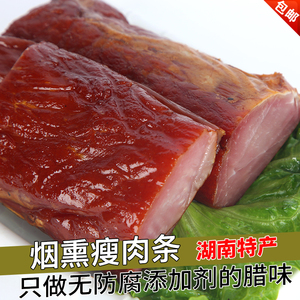 湖南瘦肉条500g 农家自制腌肉咸肉烟熏里脊肉前后腿瘦肉腊味腊肉