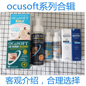 ocusoft清洁剂 除螨 铂金 茶树精油泡沫 合辑 （大众版）