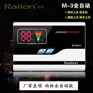 Railen/雨林 太阳能热水器仪表 全自动测控仪 水温水位控制M-3NEW