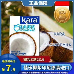 进口kara佳乐椰浆200ml印尼椰奶冻汁西米露水果捞奶茶店烘焙材料