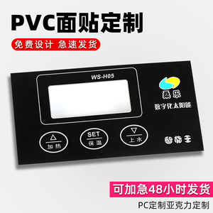 定做薄膜开关按键PET PVC PC面板贴标牌不干胶专业塑片防水标贴