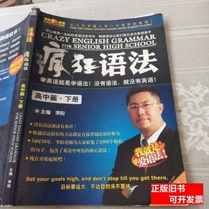 85品疯狂语法高中篇下册李阳 李阳 2020李阳英语