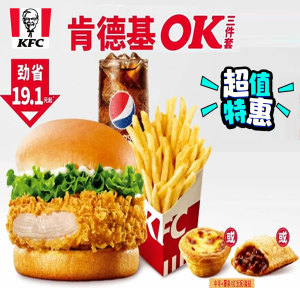 肯德基OK三件套KFC套餐黄金/藤椒鸡排堡+中薯+中可  门店核销