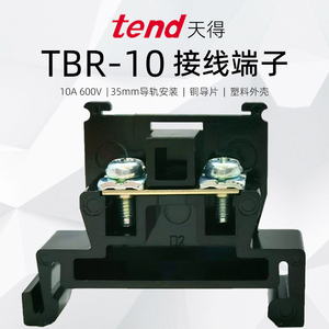 TEND天得接线端子排TBR-10-20-30-60-100-200纯铜导轨道式单层10A