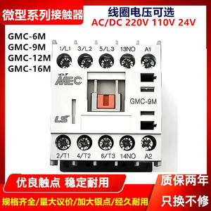 原装LS产电微型交流接触器GMD/GMC-6M/9M/12M/16M220V110V24V议价