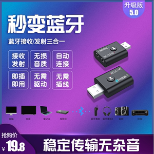 蓝牙棒蓝牙适配器5.0音频接收发射器USB电脑台式笔记本电视机顶盒