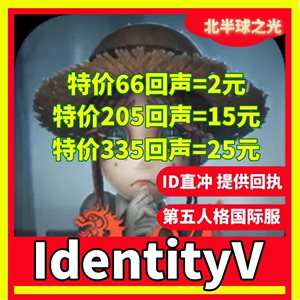第五人格IdentityV 不上号ID充值 国际亚洲欧美服 代充值回声储值