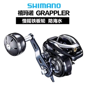 SHIMANO禧玛诺GRAPPLER海水船钓轮300HG 301HG海钓慢摇铁板鼓轮