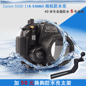 包邮佳能550D 600D 650D 700D 750D 760D单反相机防水壳 潜水壳罩