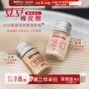 韩国ciracle稀拉克儿祛痘小粉瓶痘坑溶解膏去闭口粉刺修护