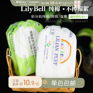 LilyBell/丽丽贝尔化妆棉卸妆棉双面清洁湿敷省水好用不掉屑222片