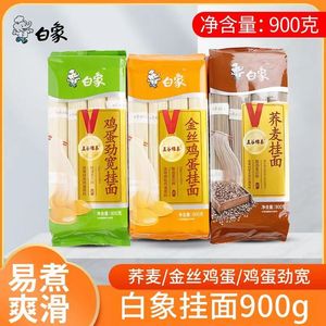 白象挂面900g袋装金丝鸡蛋面荞麦面鸡蛋劲宽面营养速食健康美味面