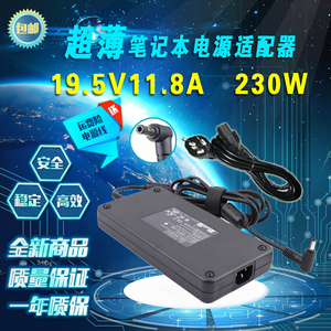 超薄神舟战神雷神炫龙火影游戏本电源适配器19.5V11.8A充电器230W