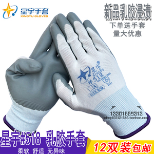 星宇奋斗N518劳保手套乳胶丁腈浸渍涂胶防护耐磨防滑工作手套