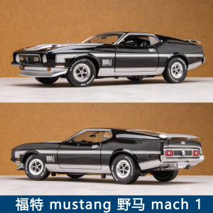 1:18 太阳星 福特 mustang 野马 mach 1 1971 肌肉车 汽车模型