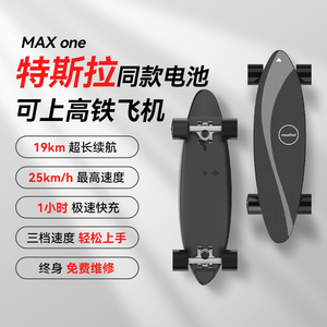 Maxfind ONE滑板 电动滑板小鱼板轻便小型迷你便携上班代步滑板车