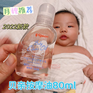 日本采购Pigeon贝亲按摩油婴幼儿润肤护肤婴儿宝宝油抚触油 80ml