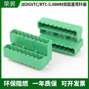 2EDGVTC/RTC-5.08双层高低错位PCB插拔式接线端子直弯针座可拼接