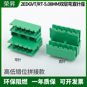 插拔式PCB接线端子双层高低错位2EDGVT/RT-5.08mm双排针座可拼接