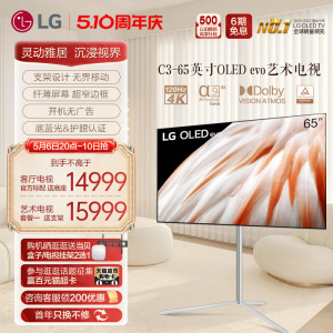 LG OLED65C3可移动落地65英寸护眼屏4K120Hz高刷客厅艺术电视机70