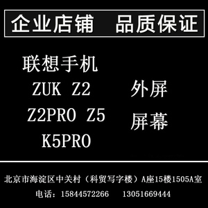 适用联想ZUKz2pro Z5 z6proZ5S手机外屏玻璃触摸屏幕总成更换维修