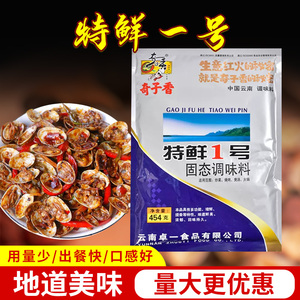 特鲜一号 奇子香特鲜1号固态调味料调料 454g/袋正品包邮