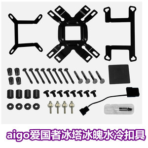 aigo爱国者冰塔冰魄T120 240 电脑主机cpu水冷散热器扣具 AM4扣具