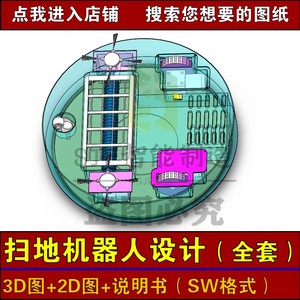 扫地机器人的设计家用地面清洁机器人3D模型2D图纸说明书装配图